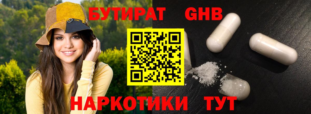 Бутират  Зеленокумск  Бутират буратино 