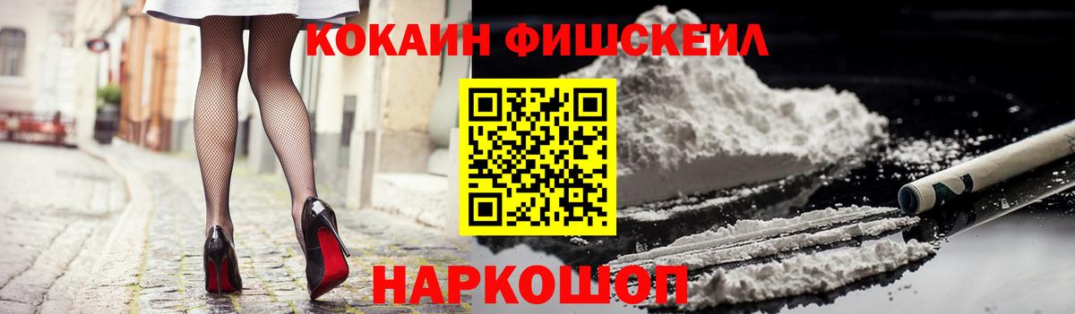 Зеленокумск  КОКАИН Колумбийский  Cocaine Fish Scale  Вход с VPN 