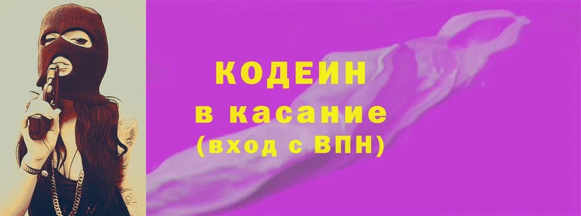 Кодеин Purple Drank  Зеленокумск 