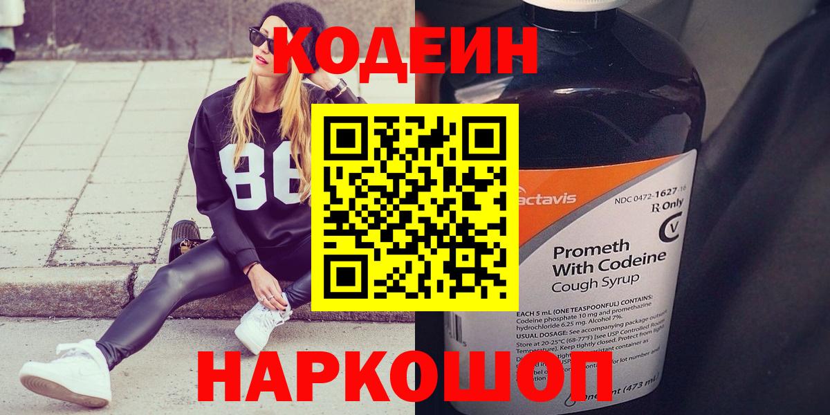 Зеленокумск  Кодеиновый сироп Lean Purple Drank  Вход с VPN 