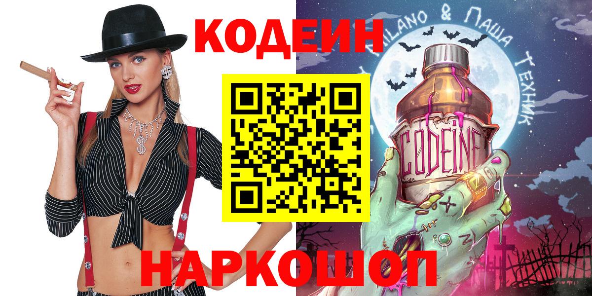 Кодеиновый сироп Lean напиток Lean (лин)  Зеленокумск  Кодеиновый сироп Lean Purple Drank 