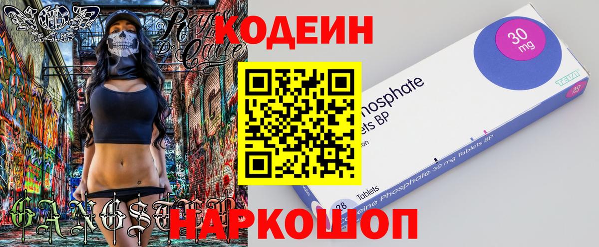 Кодеин напиток Lean (лин) Зеленокумск