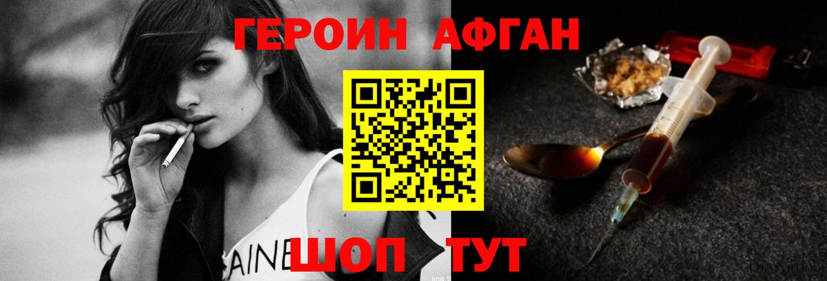 Зеленокумск  ГЕРОИН Афган  Вход с VPN 
