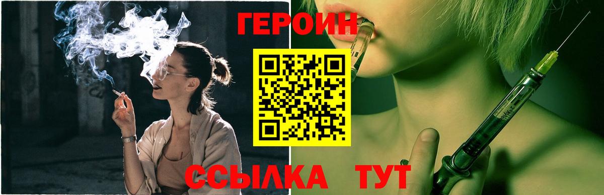 ГЕРОИН Heroin Зеленокумск