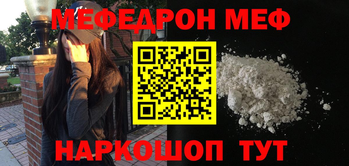МЕФ  МЯУ-МЯУ VHQ  Вход с VPN  МЕФ  Зеленокумск 