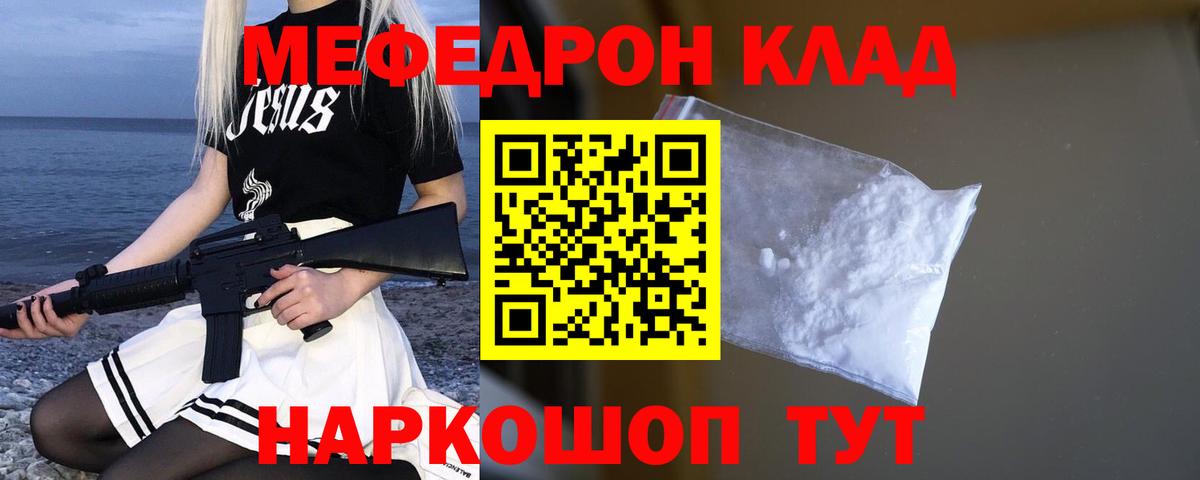 Меф Зеленокумск