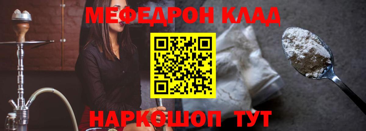 Мефедрон mephedrone  Зеленокумск  МЯУ-МЯУ  МЕФ мука 