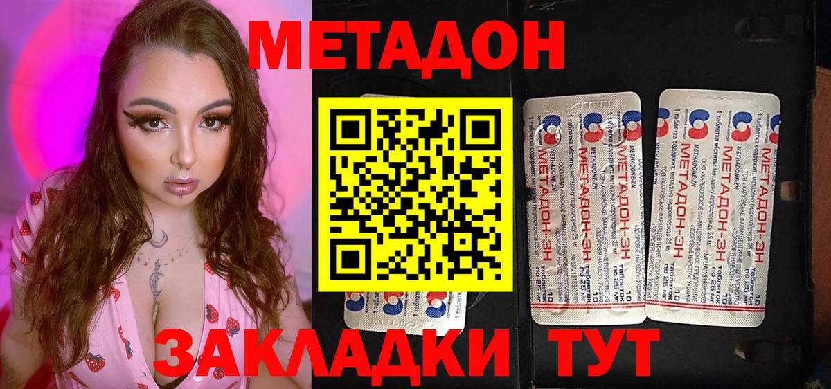 Метадон VHQ  Вход с VPN  Зеленокумск 